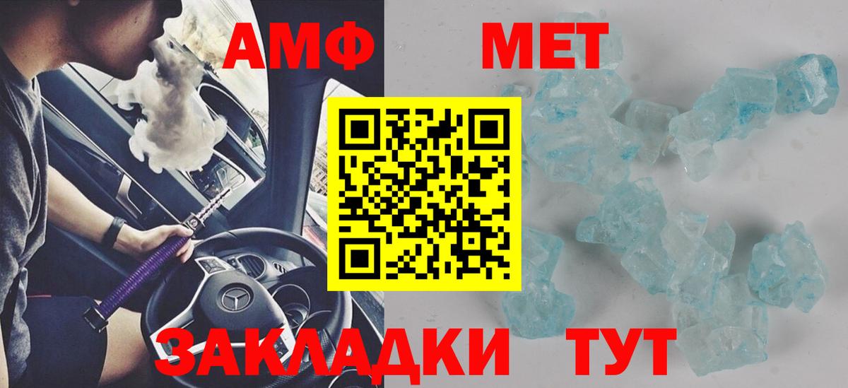 АМФ  Вход с VPN  Мценск  Amphetamine Розовый  Amphetamine 