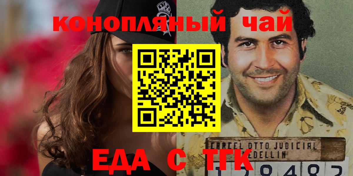 Еда ТГК конопля Мценск