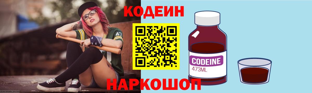 Codein напиток Lean (лин)  Кодеин Purple Drank  Вход с VPN  Мценск 