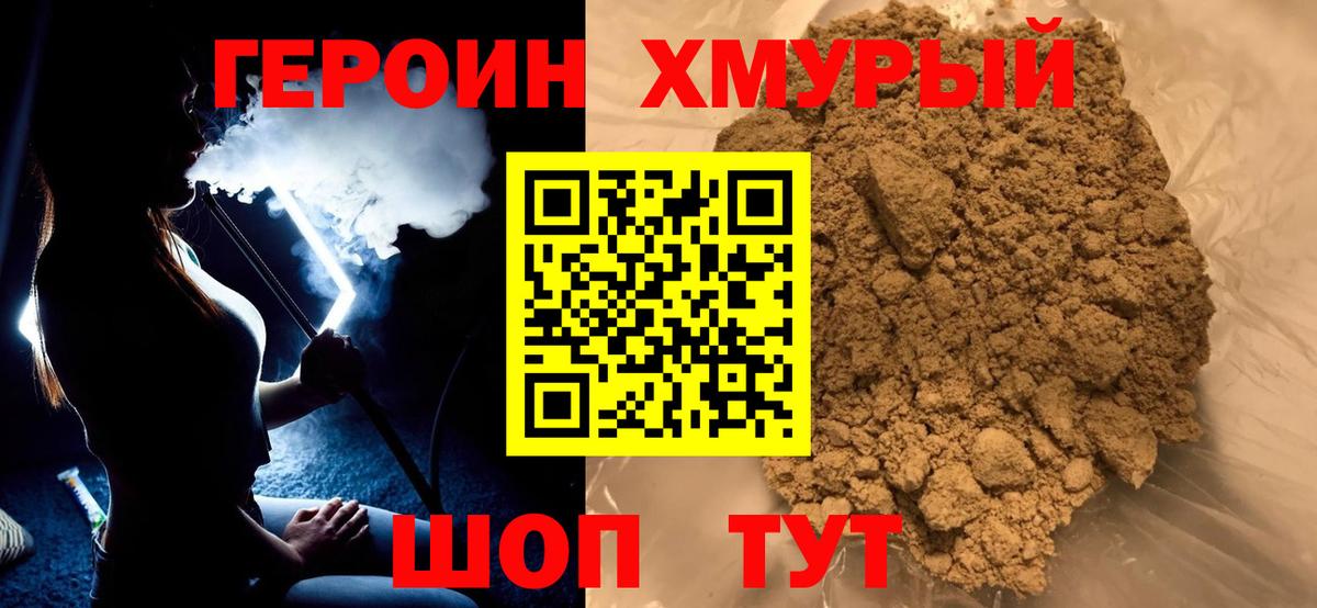 ГЕРОИН VHQ Мценск