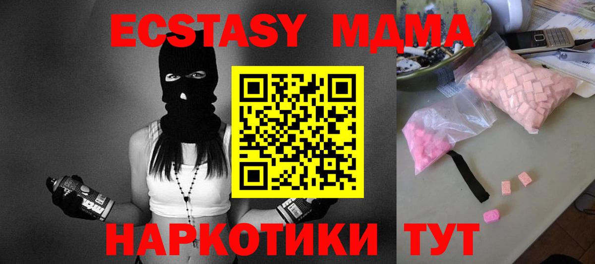 MDMA кристаллы  Вход с VPN  Мценск 