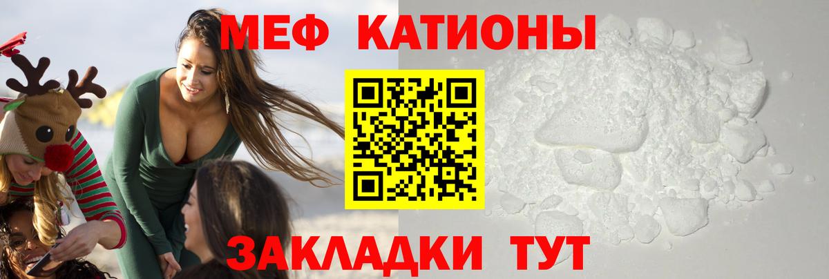 Меф мяу мяу мука Мценск