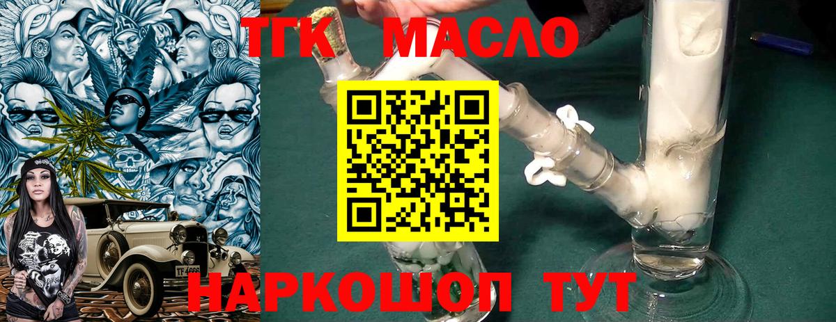 Мценск  где продают наркотики  Вход с VPN  Дистиллят ТГК THC oil 